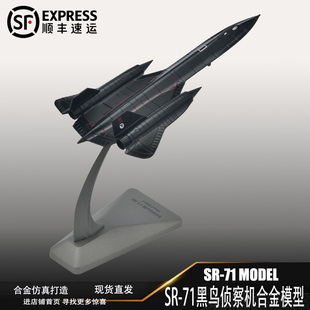 黑鸟侦察机SR-71美国仿真军事飞机合金模型摆件收藏礼品玩具