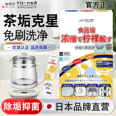 全球仓水垢清洁剂除水垢电热水壶太阳能热水器柠檬酸除垢剂食品级