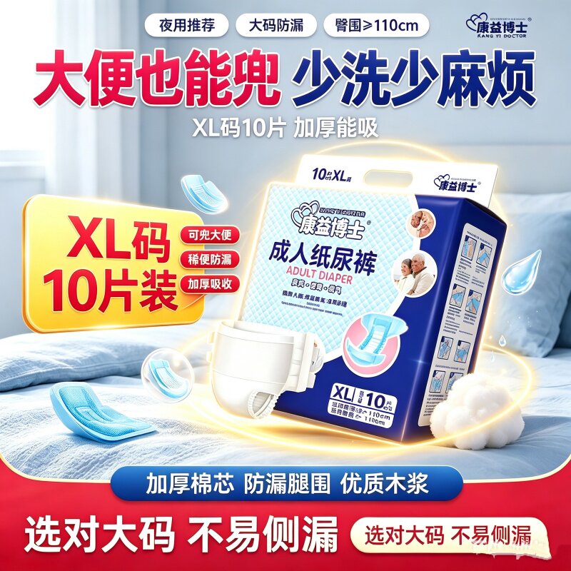 康益博士成人纸尿裤XL加大号加厚老人瞬吸防漏不反渗尿不湿纸尿裤