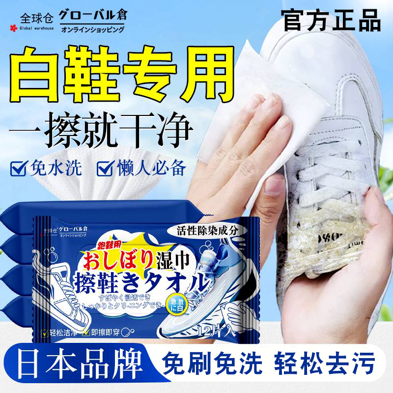 擦鞋湿巾跑鞋运动鞋球鞋清洗剂小白鞋清洁剂皮鞋免洗去污不伤鞋面
