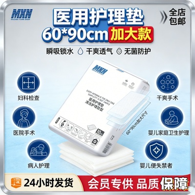 60x90大尺寸护理垫产后护理卧床防渗漏防水隔尿垫产褥垫量贩装