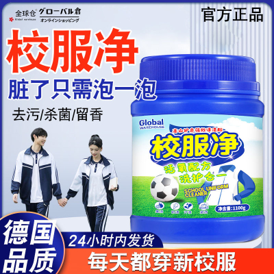 【德国品质】校服净洗护合一污渍洗衣液去污泡泡粉漂白剂去渍去黄
