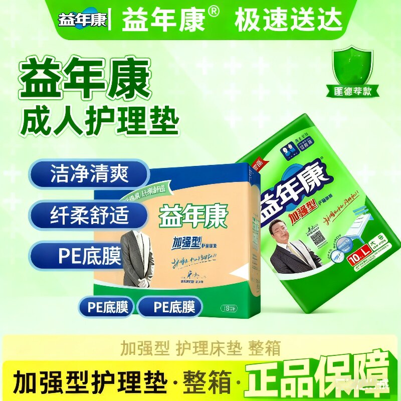 老人隔尿益年康加强型成人护理垫l码60*90大号隔尿床垫