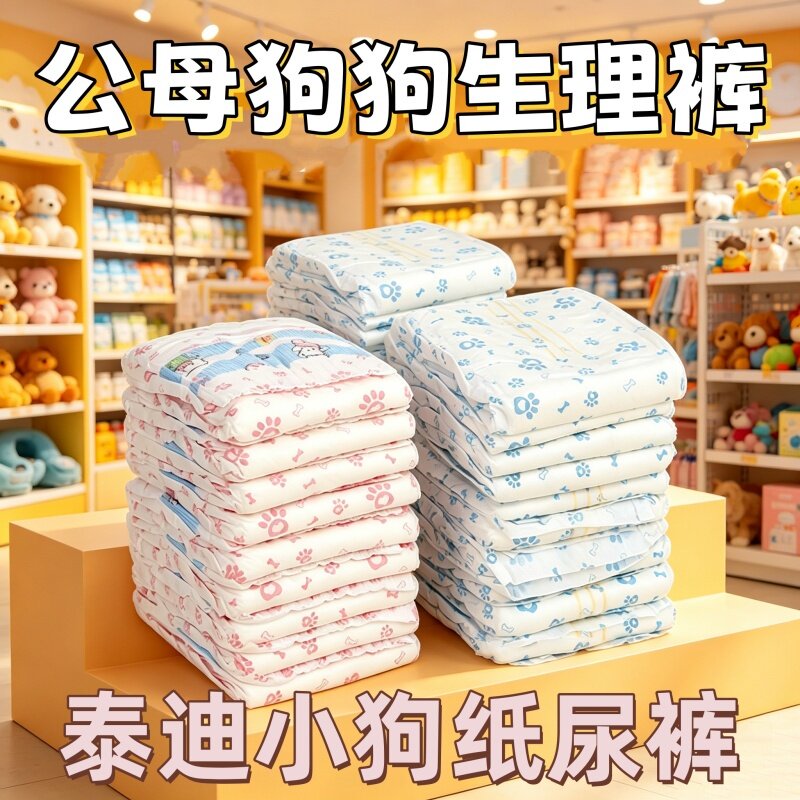 公母狗防漏生理裤尿不湿加厚快速吸水干爽泰迪大码免洗不侧漏