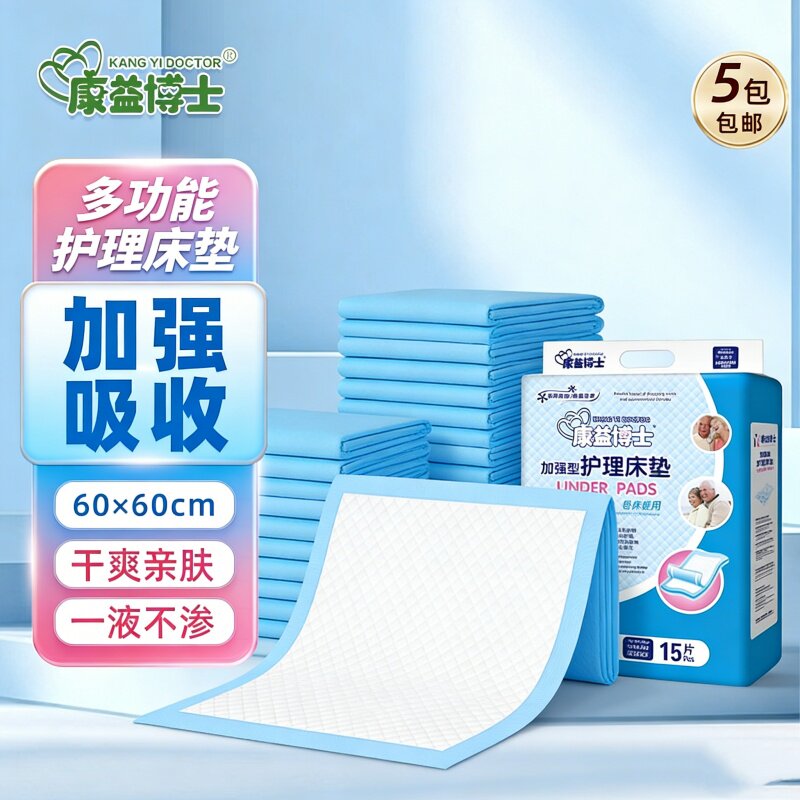 [隔尿防漏60X60护理垫]康益博士婴儿产褥一次性床垫非纸尿裤款