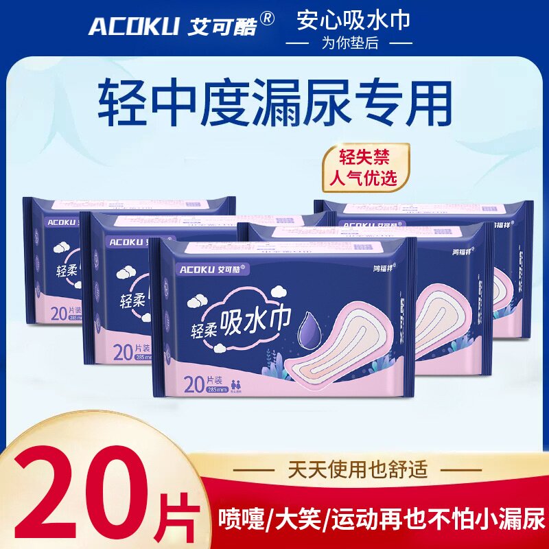 艾可酷吸水巾成人老人孕妇产后漏尿护垫尿片轻失禁专用卫生巾批发