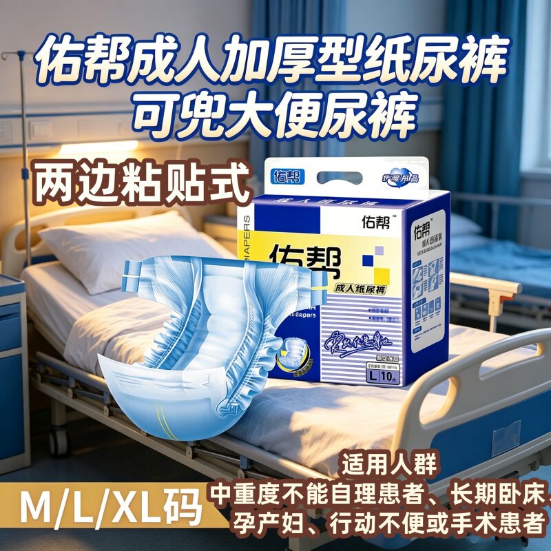 [立体护围加厚纸尿裤]佑帮隔尿不湿MXL老人产妇干爽防漏男女尿布