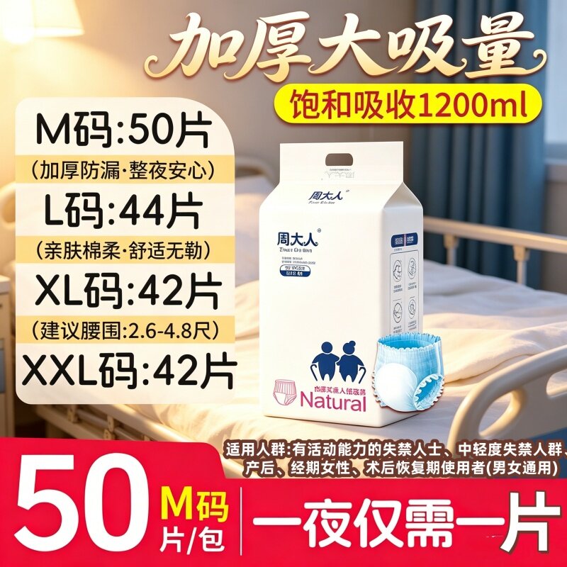 周大人内裤式防漏成人拉拉裤L码老人加厚瞬吸干爽透气男女实惠装