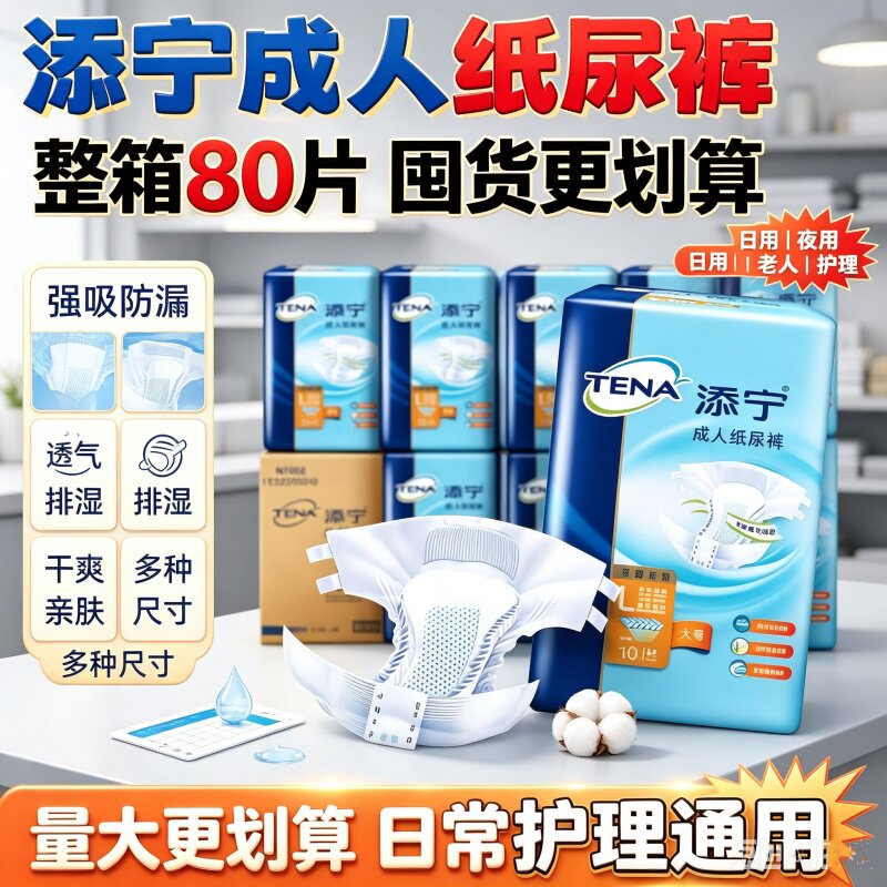 添宁ConfioAir透气成人纸尿裤干爽亲肤防漏加厚瞬吸整箱80片舒适