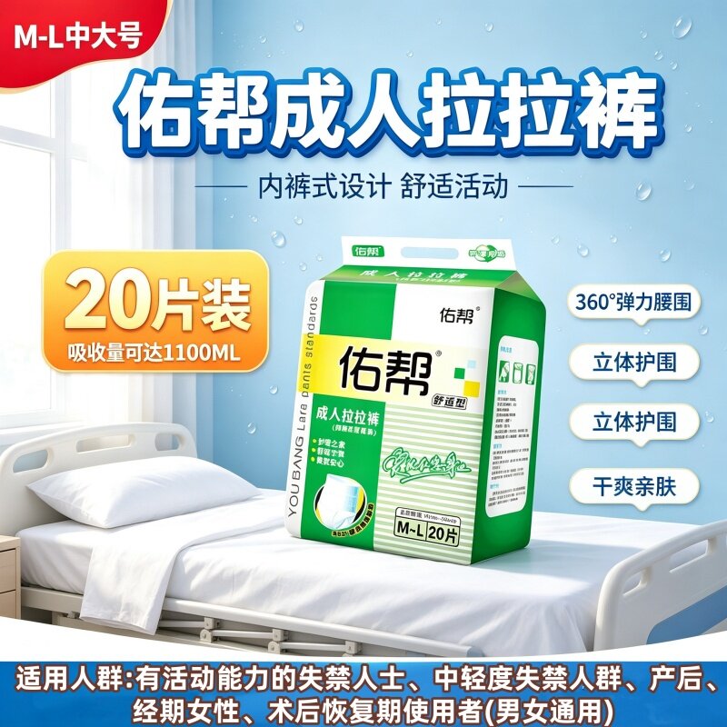 佑帮内裤高弹防漏成人拉拉裤M/L码老人产妇男女加厚批发尿不湿