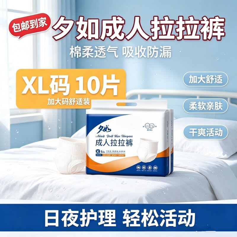 弹力导流成人拉拉裤夕如XL码20片老人男女速干透气柔批发尿不湿