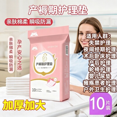 产褥护理垫60x90cm10片一口米产妇婴儿老人床垫加厚瞬吸防漏透气