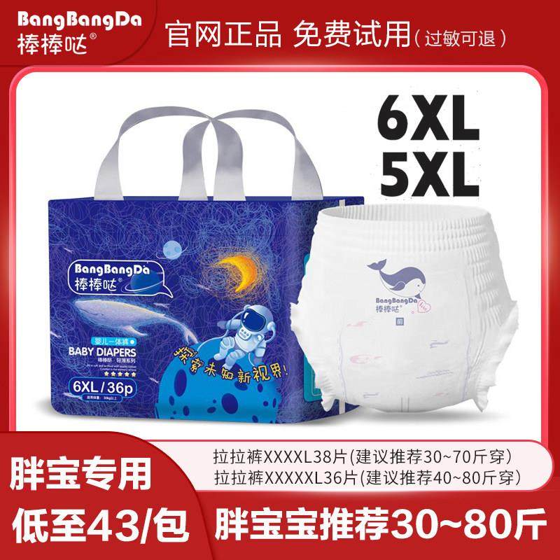 一体全包臀拉拉裤6XL超薄透气胖宝特大中大童婴儿尿布5XL