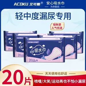 艾可酷吸水巾成人老人孕妇产后漏尿护垫尿片轻失禁专用卫生巾批发