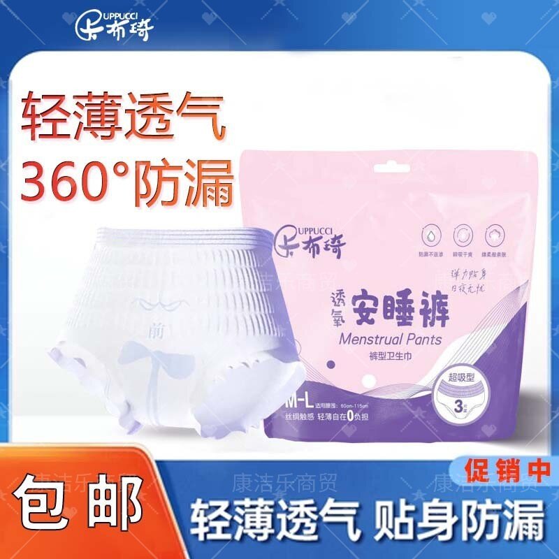 安心裤安睡裤少女夜用防漏裤型卫生巾瞬吸干爽生理期安全裤整箱