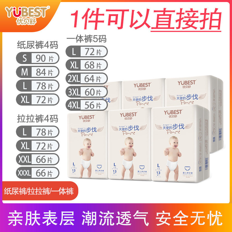 优贝舒天使纸尿裤拉拉裤SMLXLXXLXXXL干爽透气星空一体裤XXXXL码