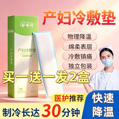 卡布琦产妇会阴冷敷垫孕妇冰垫顺产剖腹产侧切月子专用型冷敷镇痛