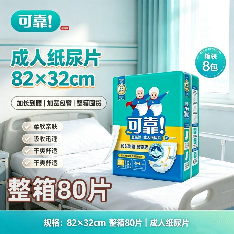 可靠直条型纸尿片820x320整箱80片老人用男女通用防漏透气好干爽