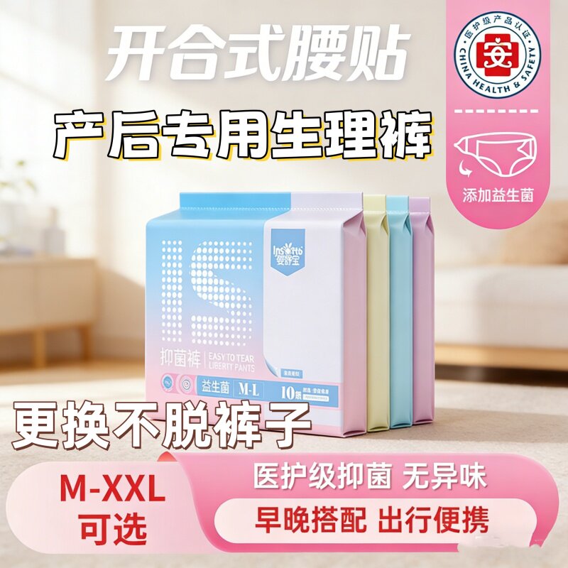 [婴舒宝抑菌防侧漏夜用安睡裤]女士魔术贴易穿脱生理期舒适透气款