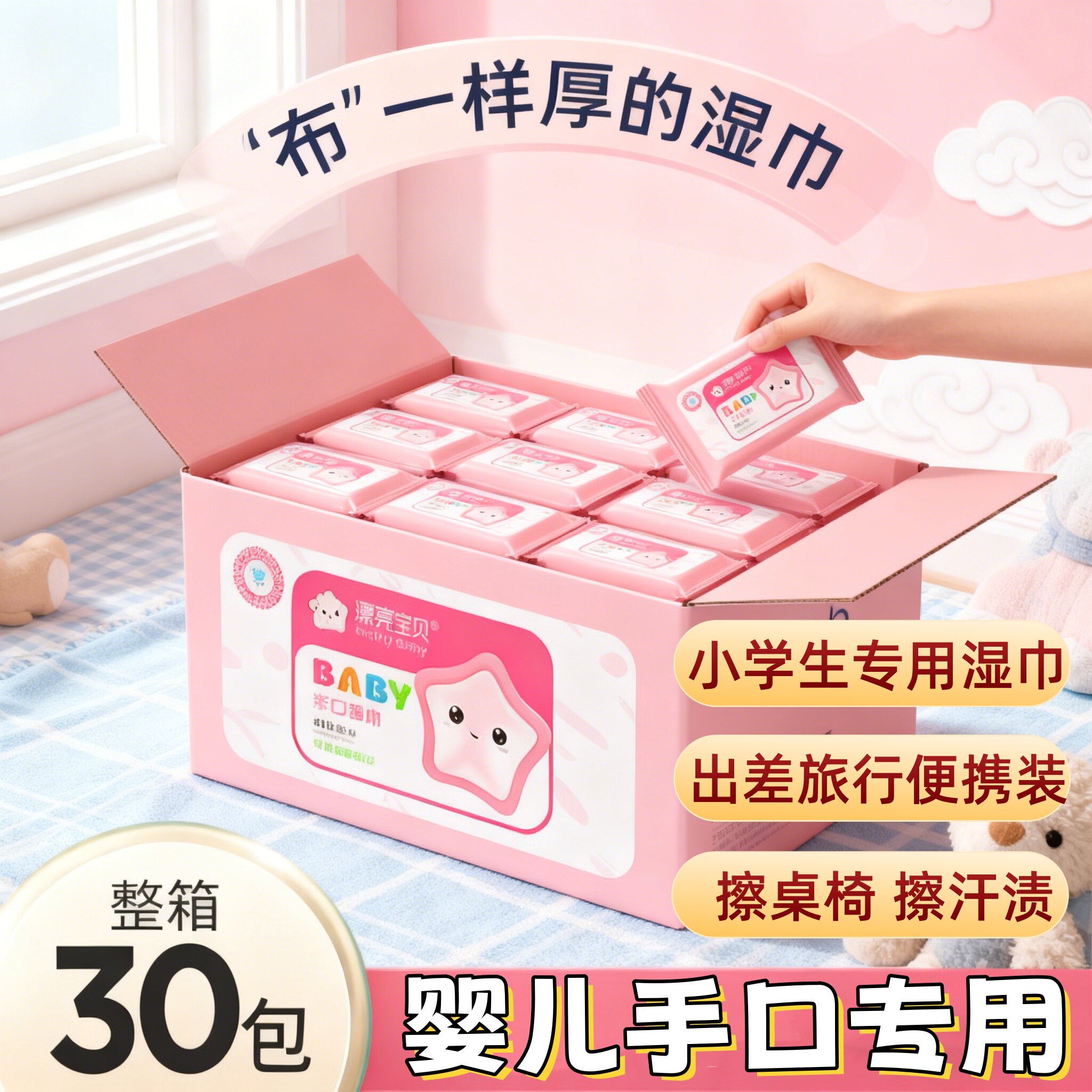 30包整箱小包湿巾手口专用婴幼儿宝宝便携随身儿童学生湿纸巾