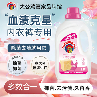 大公鸡管家内衣洗衣液抑菌去血渍