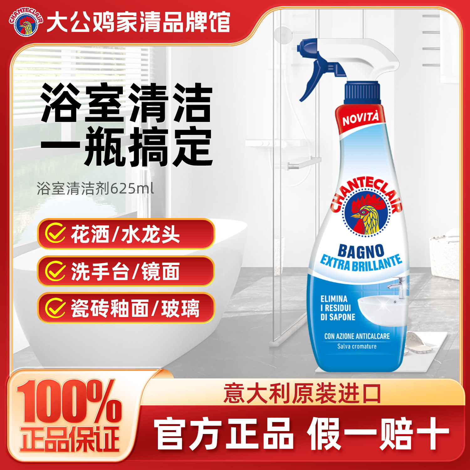 大公鸡管家浴室清洁剂除水垢皂垢卫浴玻璃淋浴房瓷砖多功能清洗剂