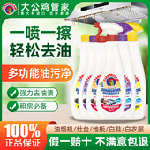 大公鸡管家油污清洁剂油烟机清洗剂小白鞋 厨房灶台强力污渍克星