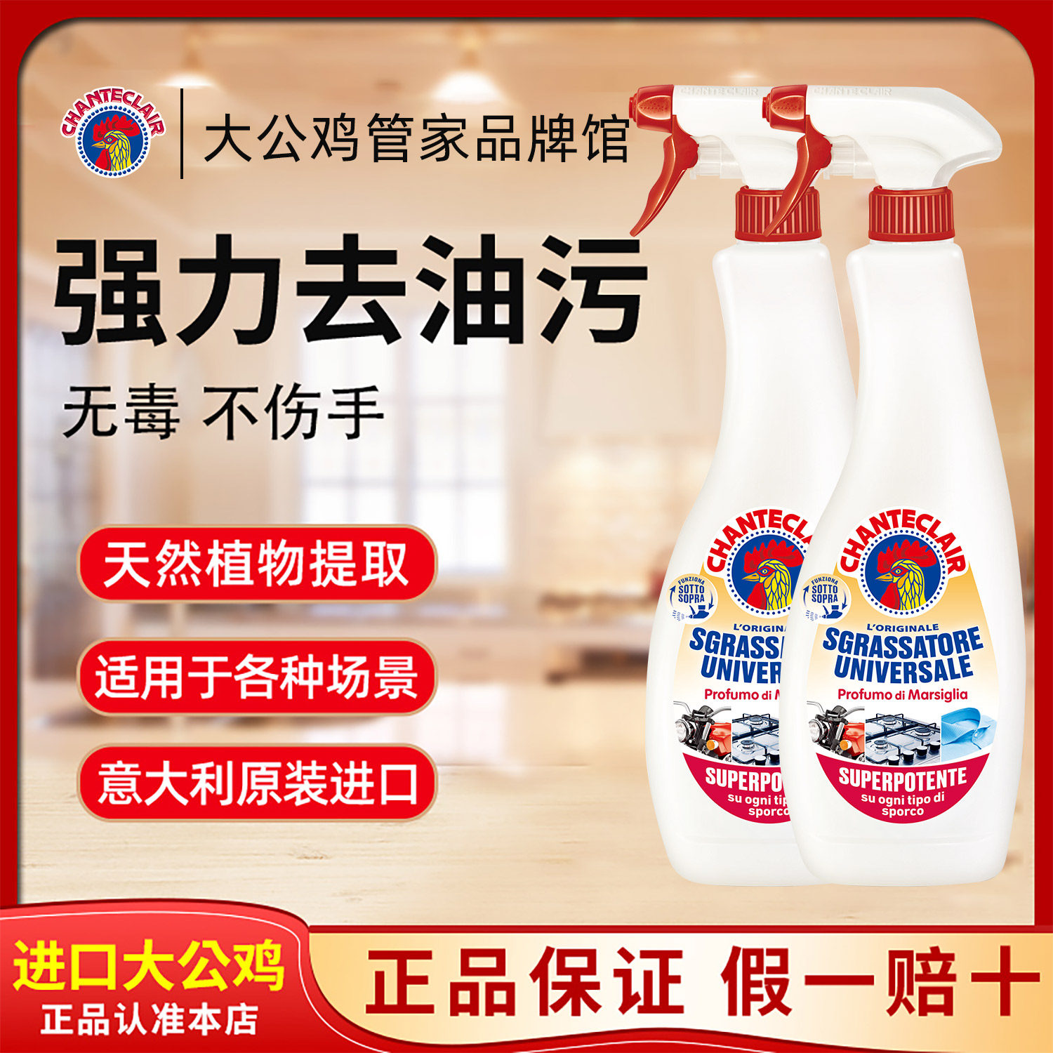 大公鸡管家厨房重油污清洁剂