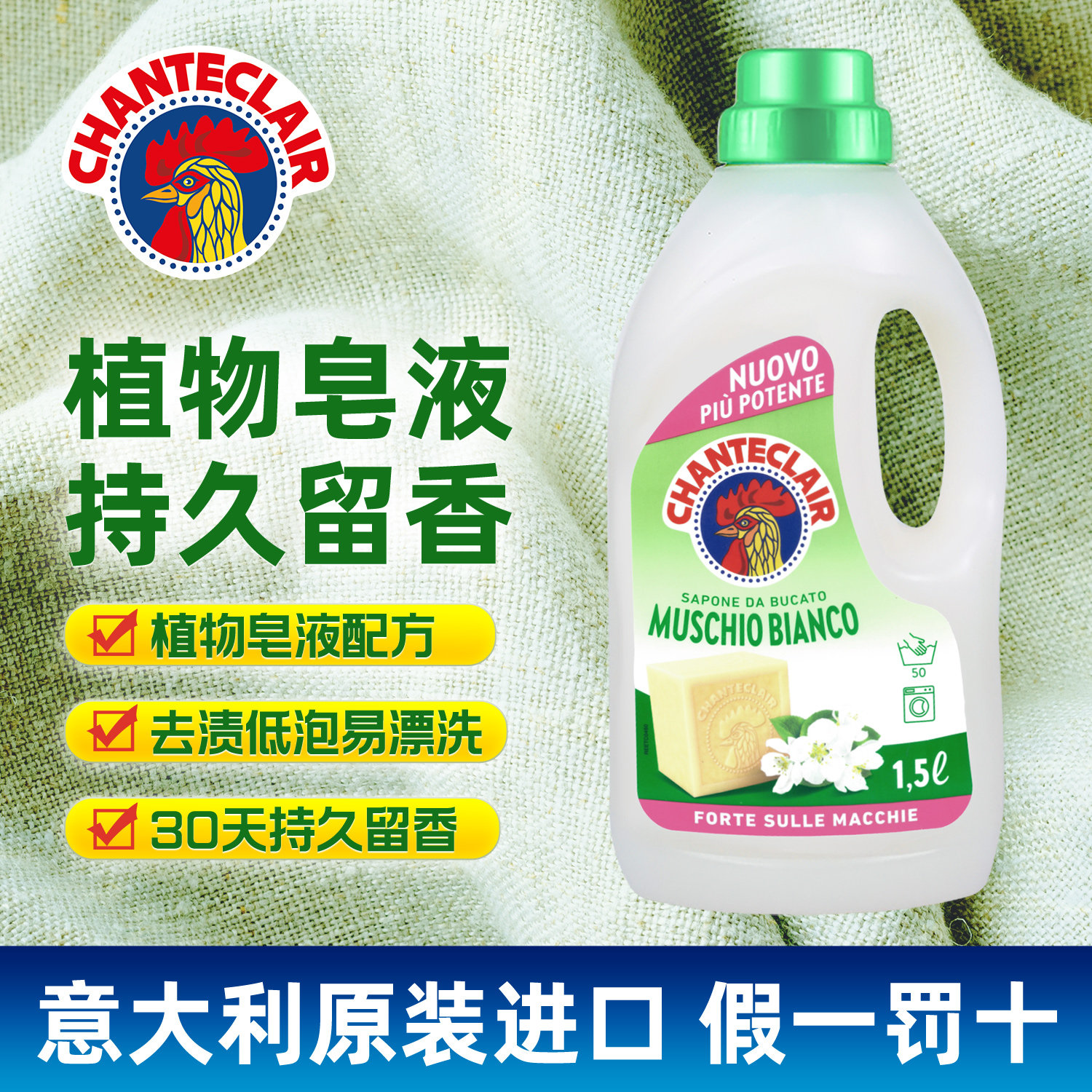 大公鸡白苔香洗衣液意大利正品进口持久留香去污去渍洗衣皂洗涤剂