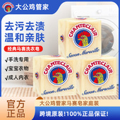 大公鸡管家肥皂家用实惠装 专用进口 手洗衣皂公鸡头清洗皂内衣内裤