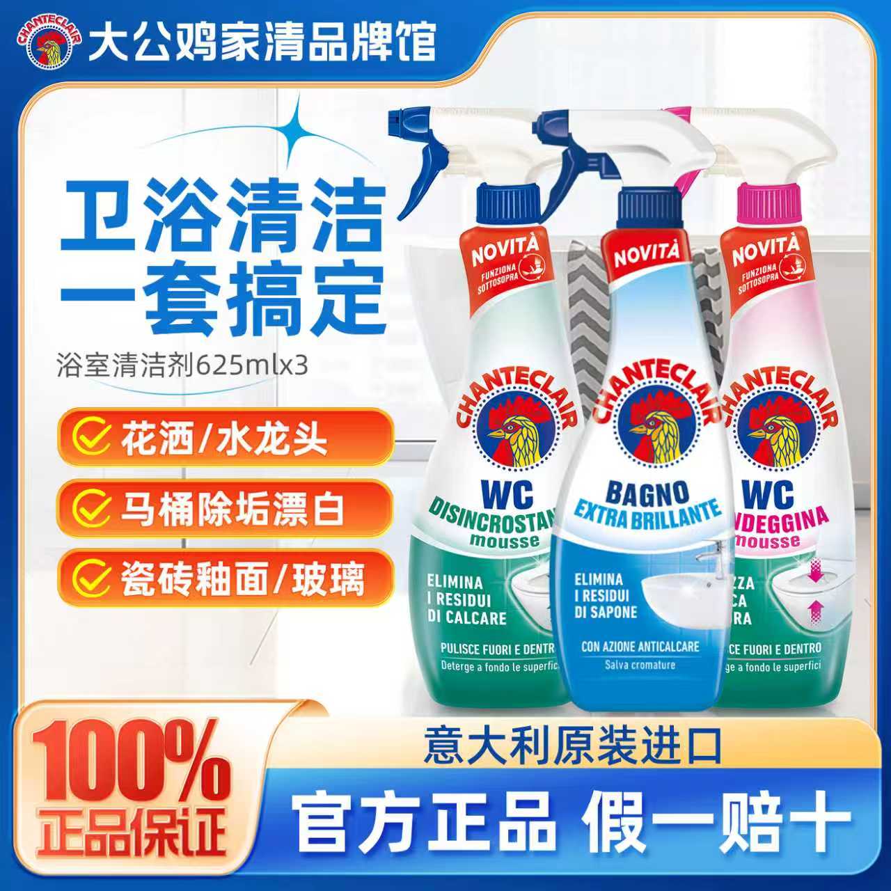 大公鸡马桶清洁剂玻璃浴室清洗剂