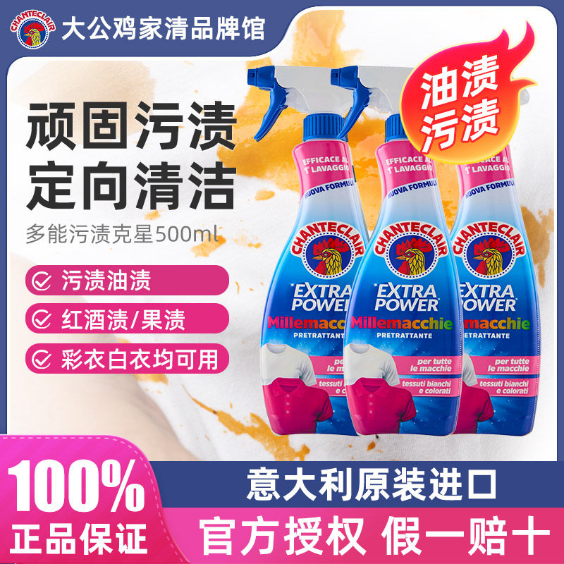 大公鸡多能污渍克星去油不伤手领口强力去污渍去黄衣领净官方正品,洗护清洁剂/卫生巾/纸/香薰,衣领净,淘宝优惠券,粉丝福利购,淘宝优惠卷