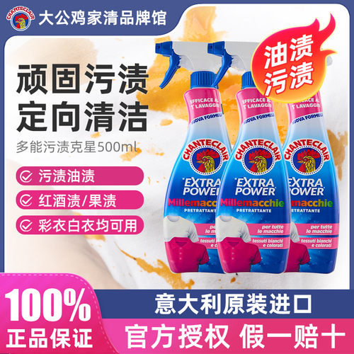 大公鸡管家多能污渍克星强力去油