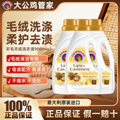 大公鸡管家羊毛羊绒洁衣柔护洗衣液意大利羊毛衫 公鸡头护理洗涤剂