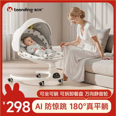 婴儿摇摇椅哄娃神器电动摇椅宝宝摇摇床带娃新生儿童自主入睡躺椅
