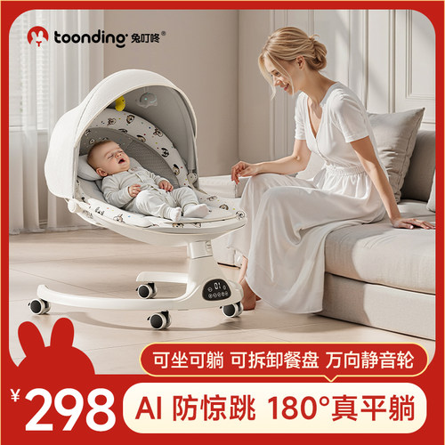 婴儿摇摇椅哄娃神器电动摇椅宝宝摇摇床带娃新生儿童自主入睡躺椅
