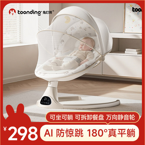 婴儿摇摇椅哄娃神器摇篮电动摇摇床带娃哄睡儿童宝宝自主入睡躺椅