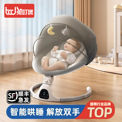婴儿躺睡神器哄娃摇摇椅电动摇摇床宝宝哄睡摇篮带娃睡觉解放双手