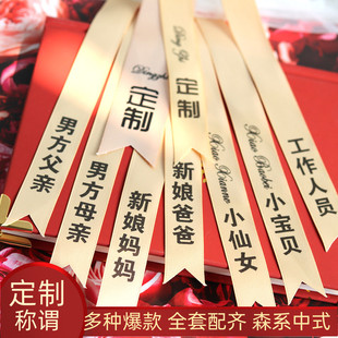 定制称谓婚礼飘带新郎新娘结婚胸花字条伴郎伴娘父母爸爸嘉宾襟花