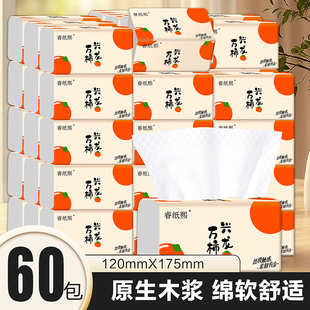 一分钱一包抽纸家用纸巾面巾纸学生宿舍实惠卫生纸餐巾纸抽纸厕纸