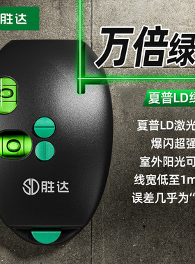胜达工具绿色激光水平仪直角测量器 90度测线仪 充电红外线直角仪