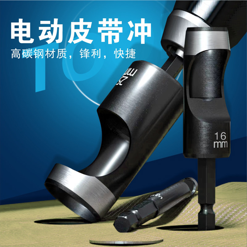 胜达 电动皮带冲塑胶打孔器电钻式打洞器皮革开孔器石膏板钻孔冲