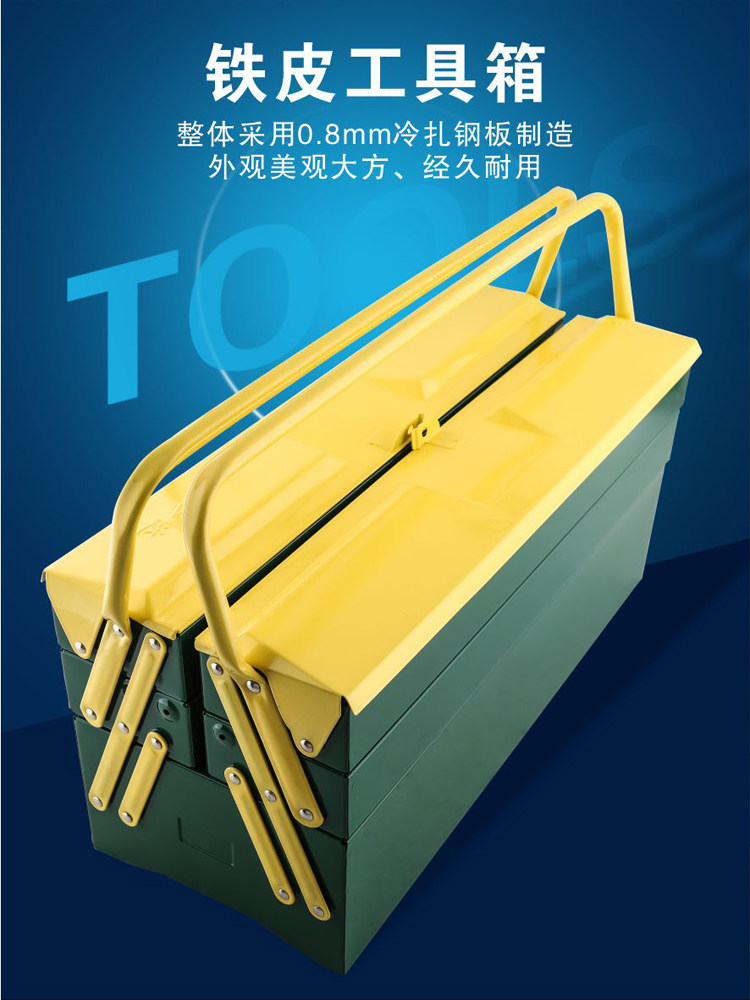 SD/胜达工具三层铁皮工具箱 铁制工具收纳盒 手提式工具收纳箱子