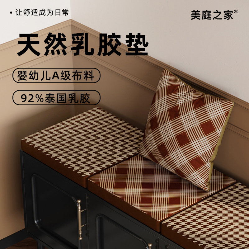 换鞋凳坐垫入户玄关门口轻奢高级感复古风方形卡座软包垫子乳胶垫