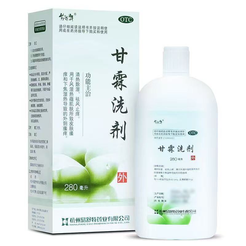 【易舒特】甘霖洗剂280ml*1瓶/盒