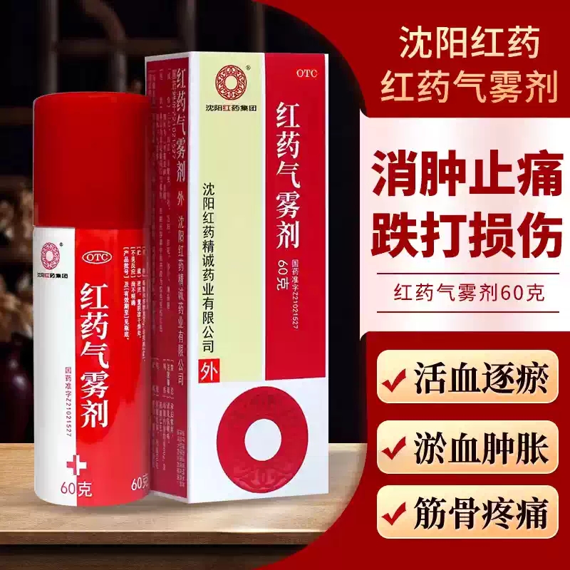 【沈阳红药】红药气雾剂60g*1瓶/盒