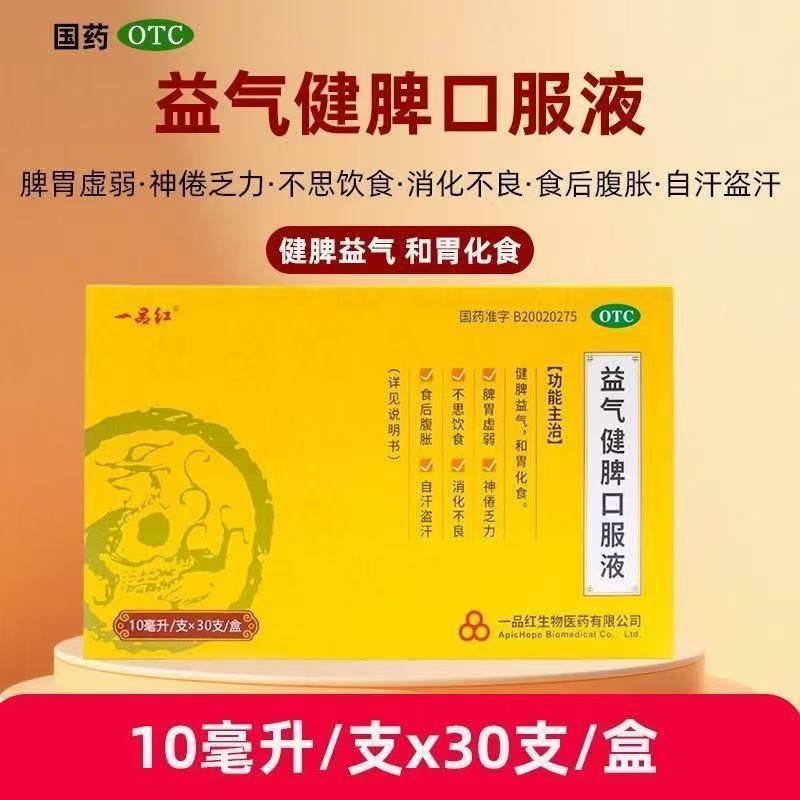一品红 益气健脾口服液10ml*30支脾胃虚弱神倦乏力不思饮食自汗