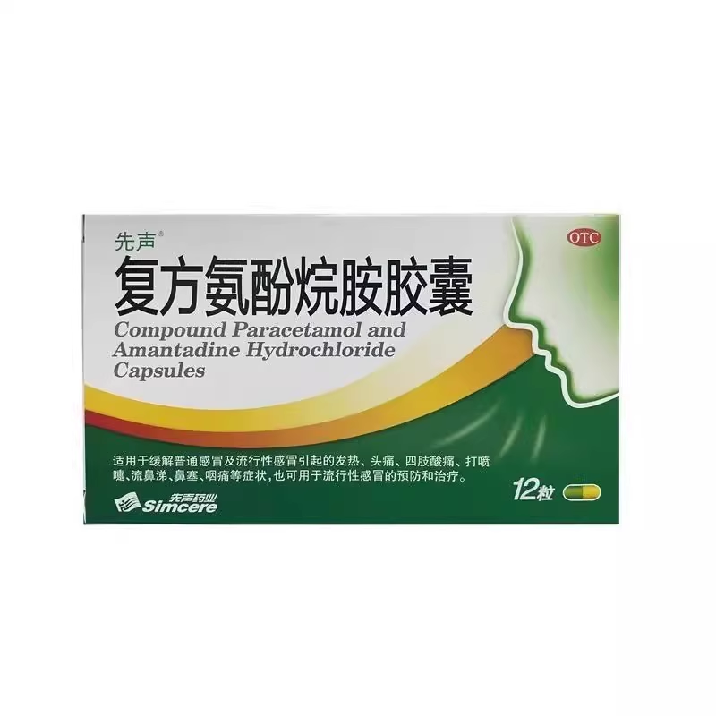 先声 复方氨酚烷胺胶囊12粒感冒引起的发热头痛咽痛打喷嚏鼻塞