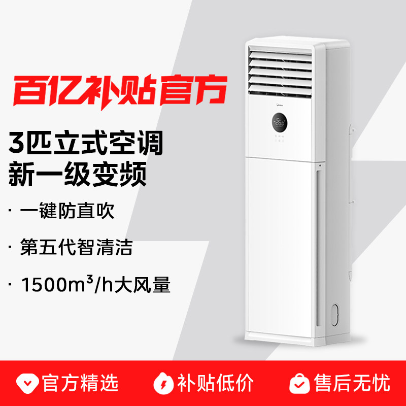 美的空调一级能效商用家用立式方柜3匹柜机XA1P变频冷暖两用旗舰