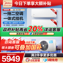 美的空调一拖二挂机大1.5匹1匹一级能效变频冷暖智能家用旗舰店